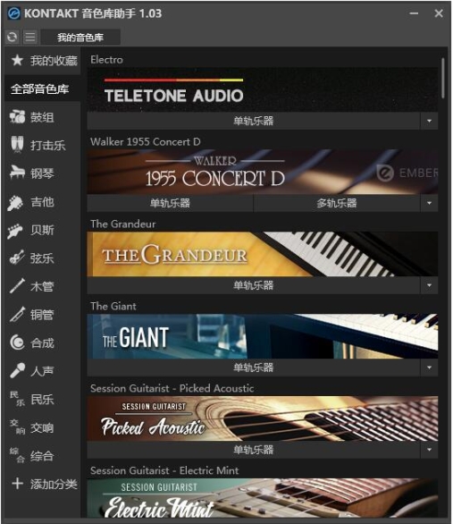 KONTAKT 音色库助手